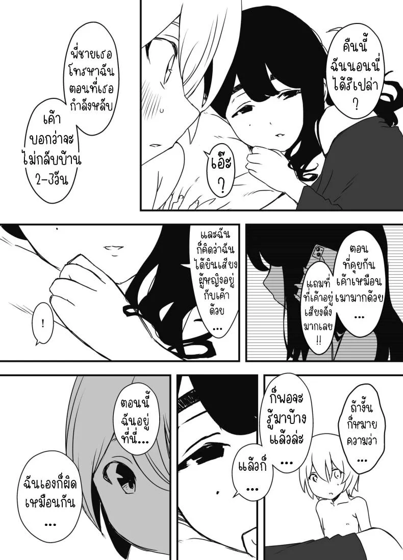 แฟนสาวของพี่ชาย [Senaka] Nii-chan no Kanojoแฟนสาวของพี่ชาย 3 หน้า 23
