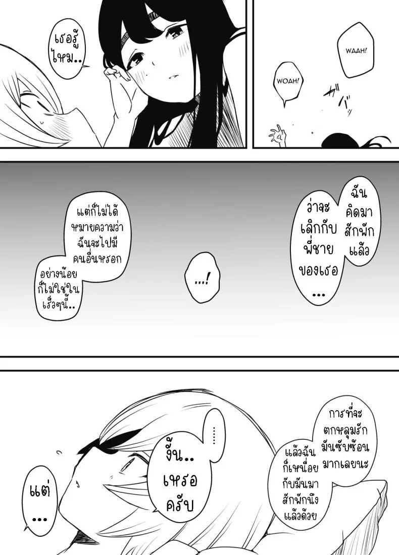 แฟนสาวของพี่ชาย [Senaka] Nii-chan no Kanojoแฟนสาวของพี่ชาย 3 หน้า 25