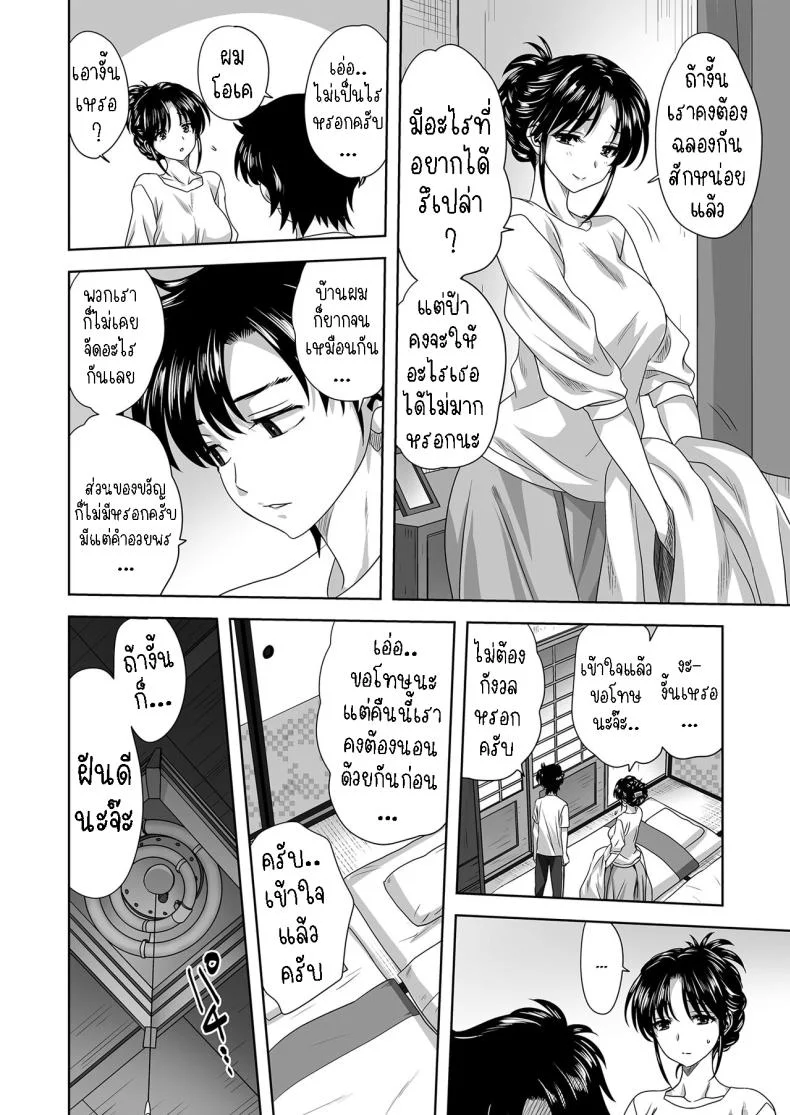 ครอบครัว [Mitarashi Kousei] Kazoku Family หน้า 4