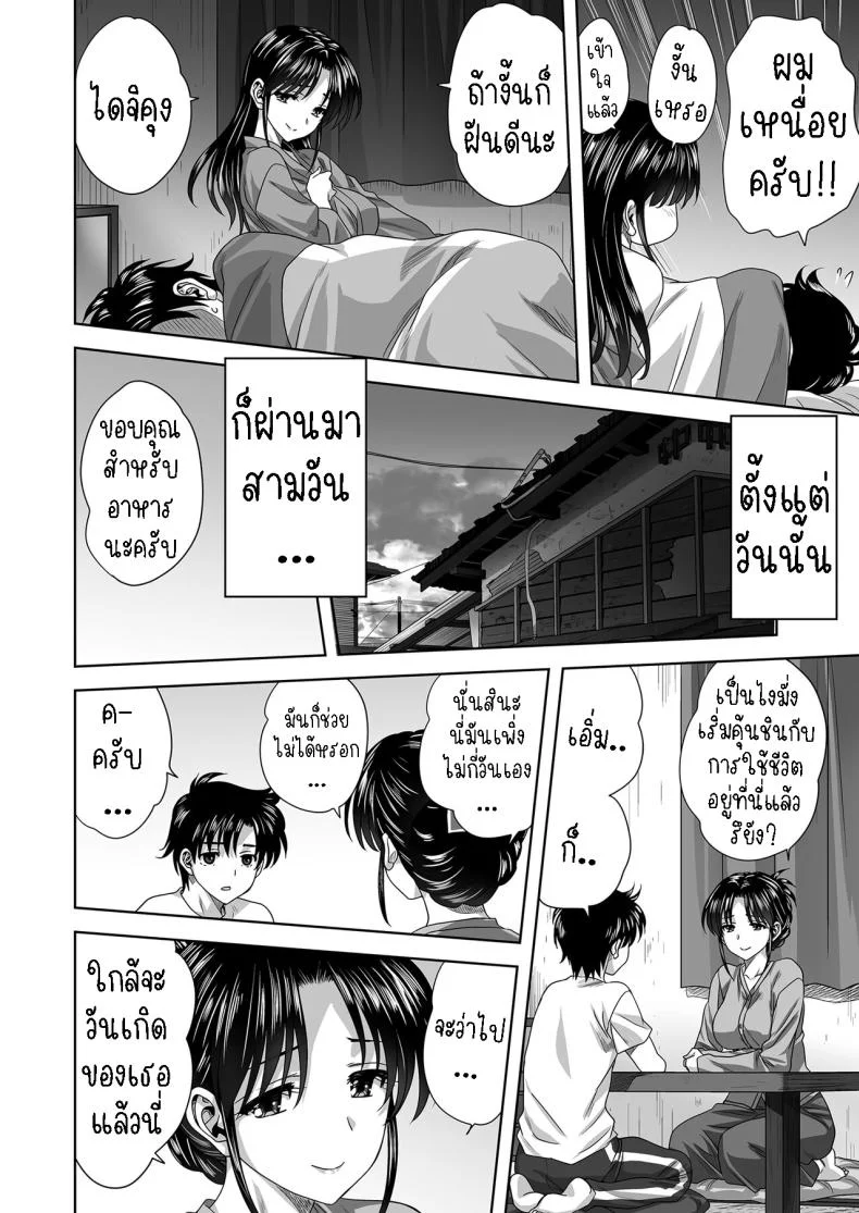 ครอบครัว [Mitarashi Kousei] Kazoku Family หน้า 8