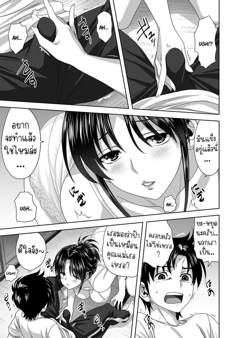 ครอบครัว [Mitarashi Kousei] Kazoku Family หน้า 11