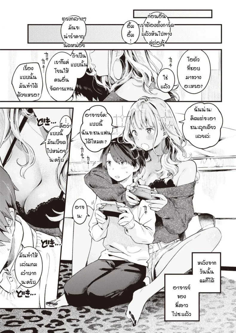 สอนเล่นเกมจนได้กัน [Ouchi Kaeru] Otonari หน้า 5