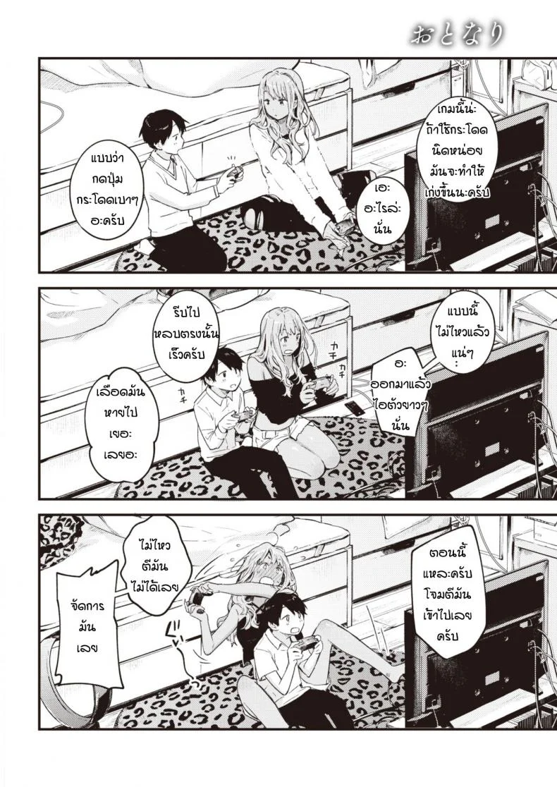 สอนเล่นเกมจนได้กัน [Ouchi Kaeru] Otonari หน้า 6