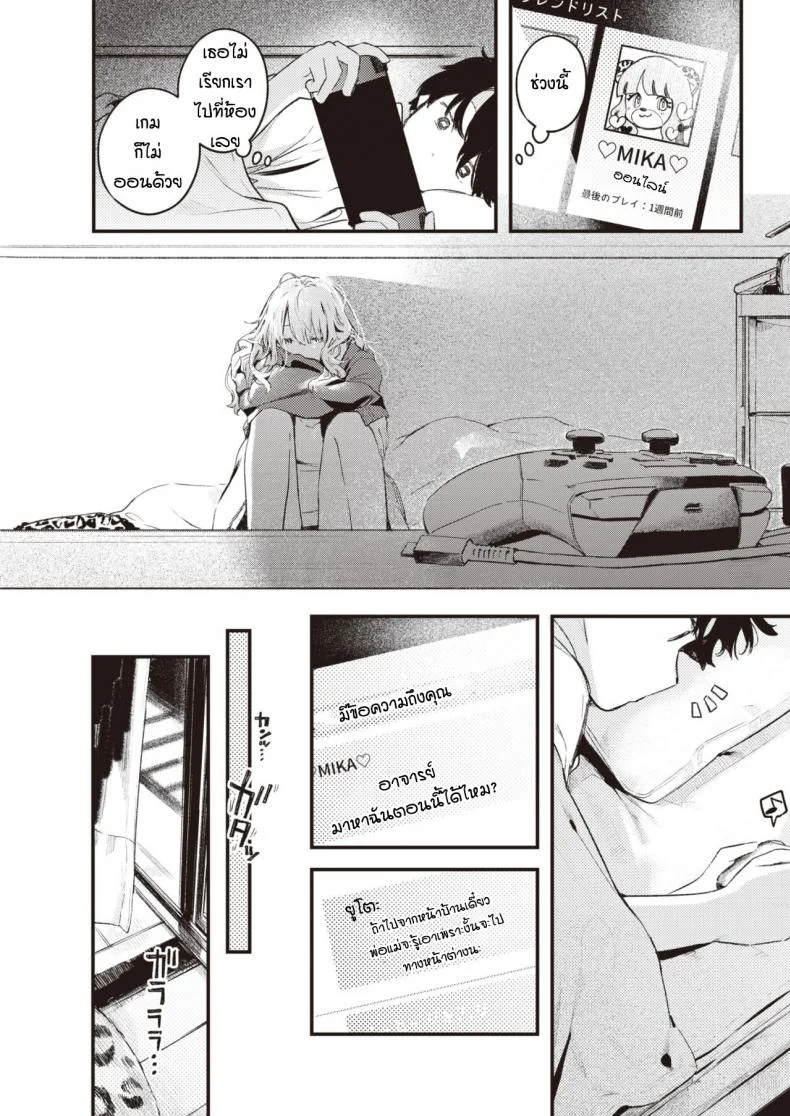 สอนเล่นเกมจนได้กัน [Ouchi Kaeru] Otonari หน้า 7