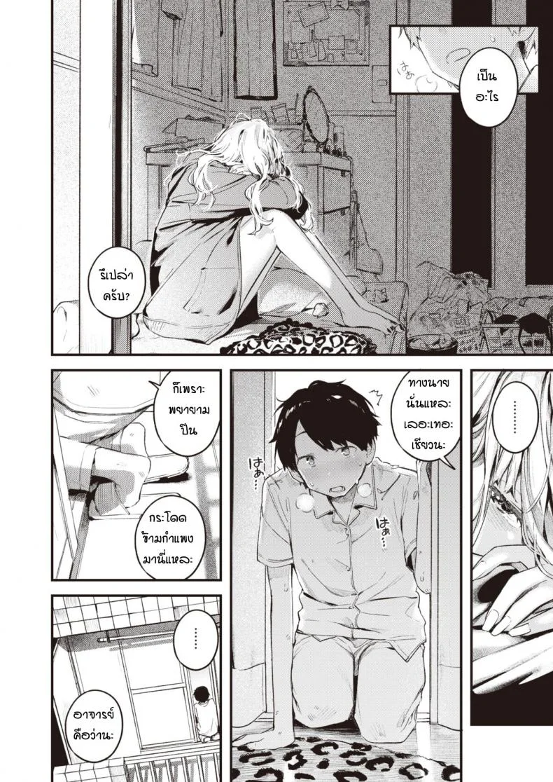 สอนเล่นเกมจนได้กัน [Ouchi Kaeru] Otonari หน้า 8