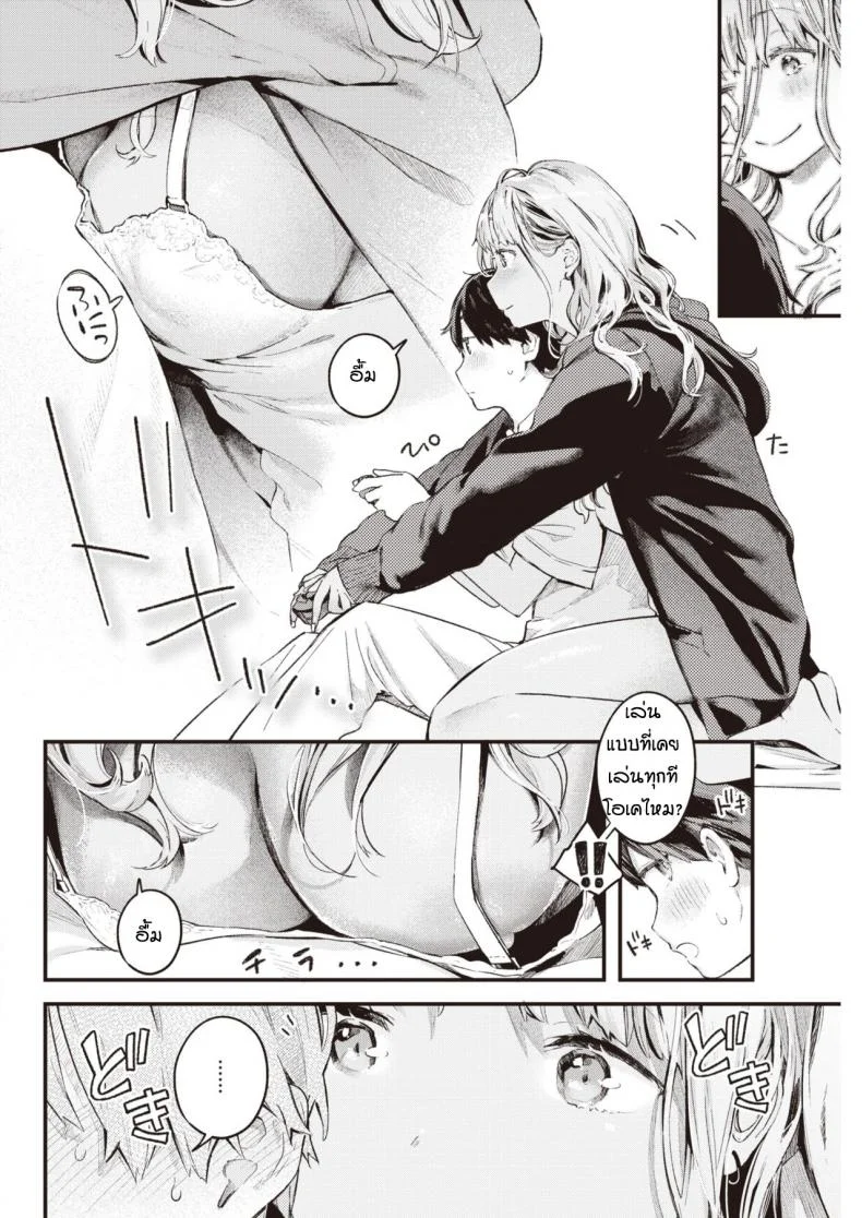 สอนเล่นเกมจนได้กัน [Ouchi Kaeru] Otonari หน้า 10