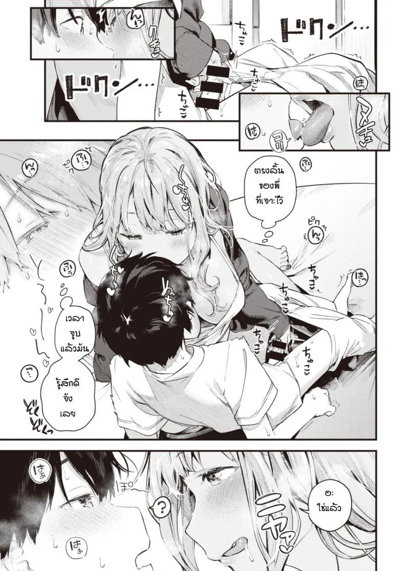 สอนเล่นเกมจนได้กัน [Ouchi Kaeru] Otonari หน้า 13