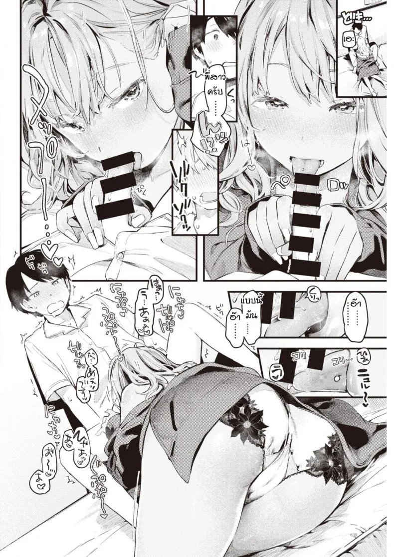 สอนเล่นเกมจนได้กัน [Ouchi Kaeru] Otonari หน้า 14