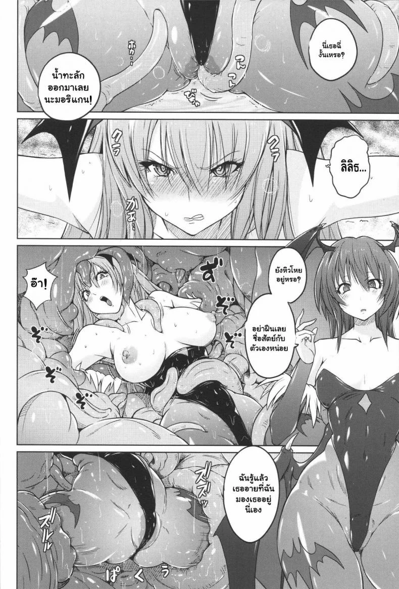 ทำเองมันเบา ต้องเอาจัดเต็ม (C92) [Nyanko Batake (Murasaki Nyaa)] Morri-Con (Darkstalkers) หน้า 9