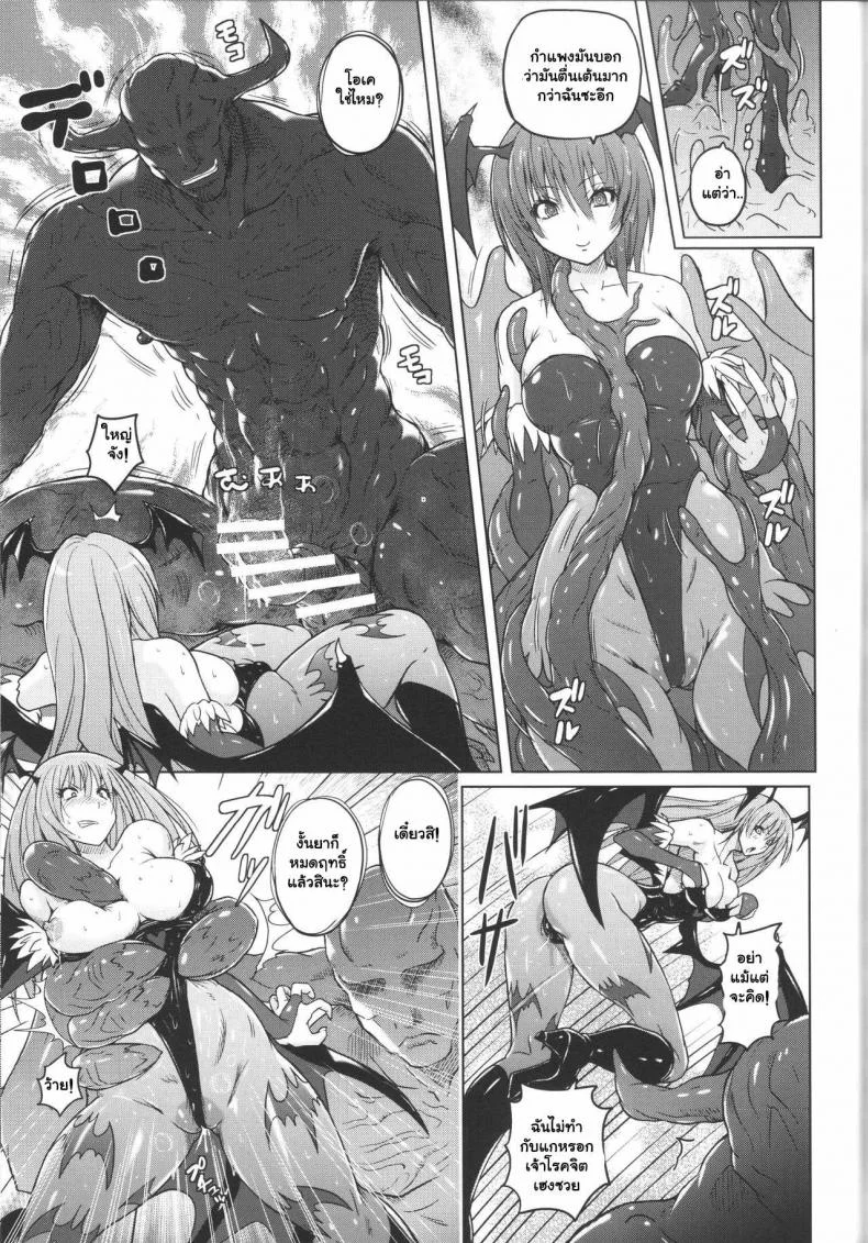 ทำเองมันเบา ต้องเอาจัดเต็ม (C92) [Nyanko Batake (Murasaki Nyaa)] Morri-Con (Darkstalkers) หน้า 14