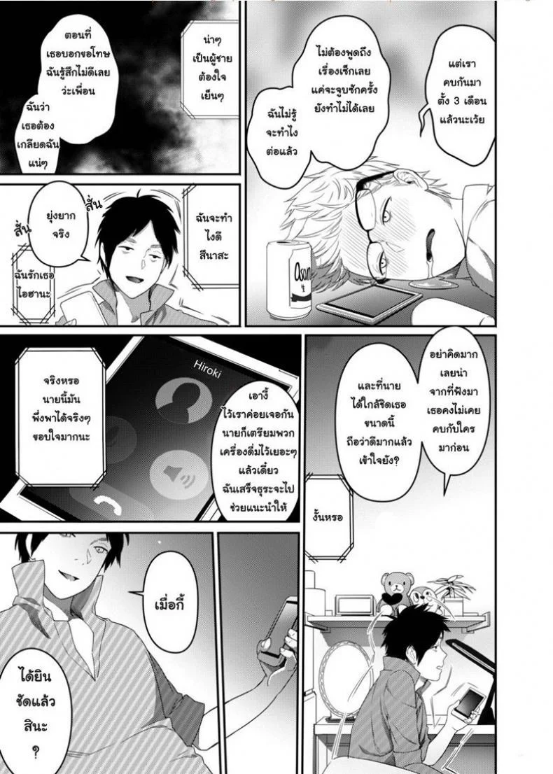 ใจไม่รัก แต่กายอยาก [Issun Kobo (Sukunahiko)] Netorare Girl หน้า 4