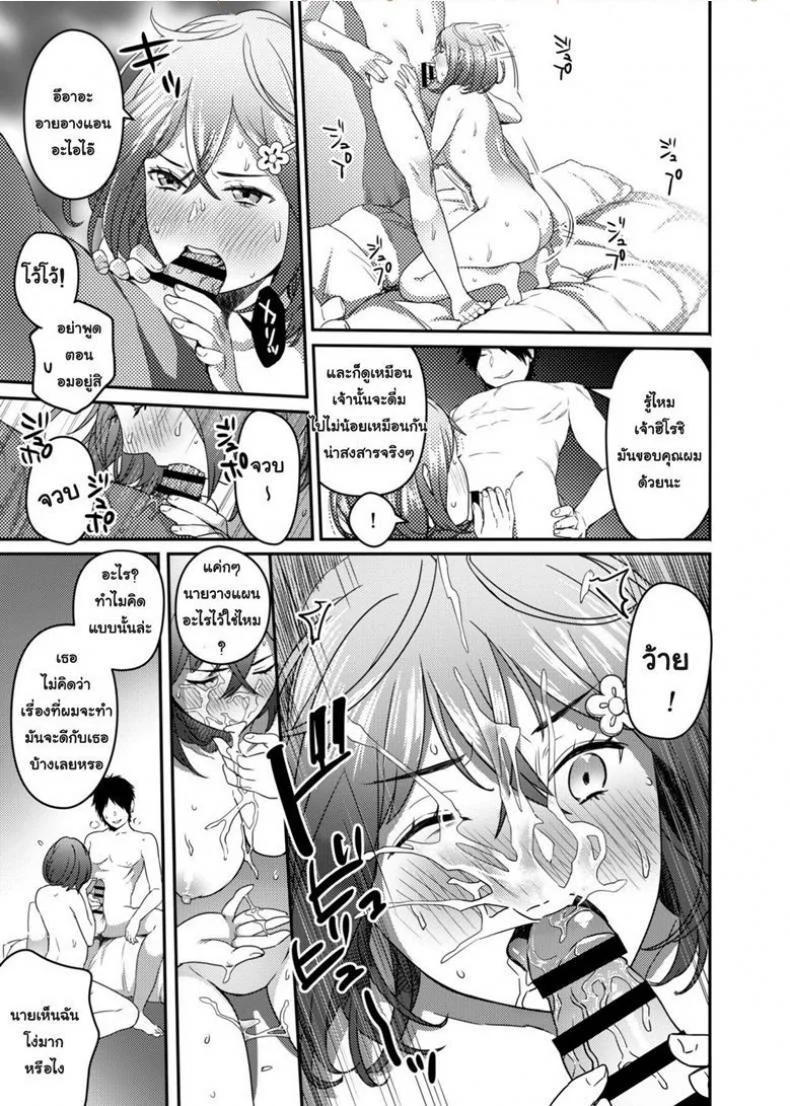 ใจไม่รัก แต่กายอยาก [Issun Kobo (Sukunahiko)] Netorare Girl หน้า 8