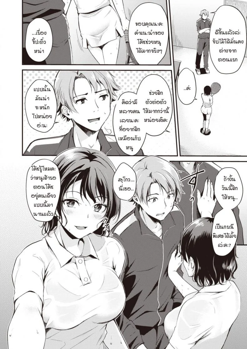 เทนนิสสูตรรักโกงหัวใจ [Regdic] SLY หน้า 4