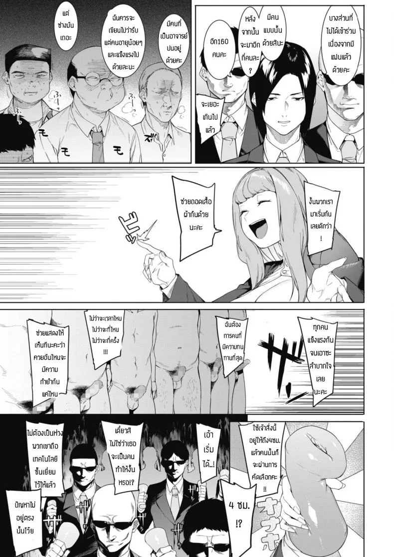 ถ้ามีค่าจ้างก็สู้ตาย [Menea The Dog] Tsukiyo Ni Aishite หน้า 7