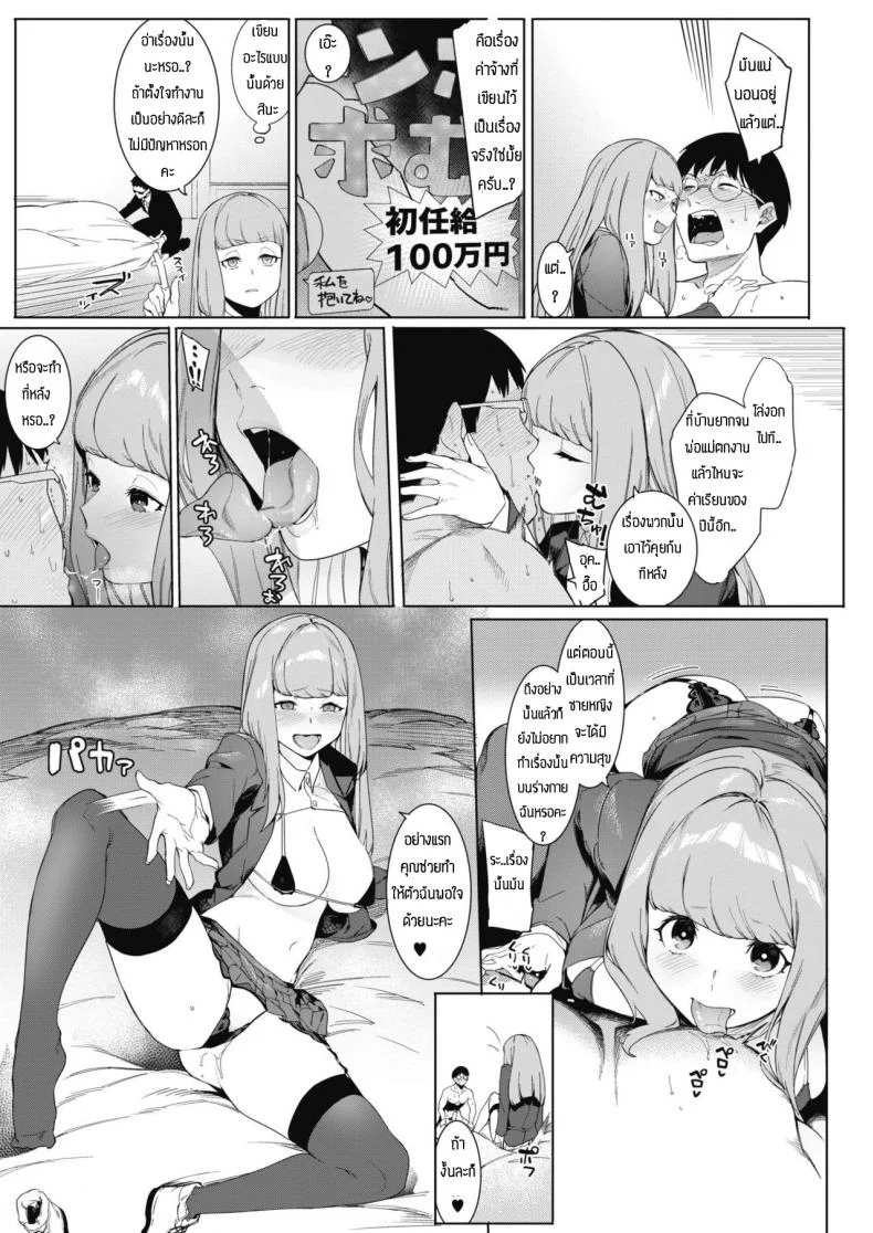 ถ้ามีค่าจ้างก็สู้ตาย [Menea The Dog] Tsukiyo Ni Aishite หน้า 11
