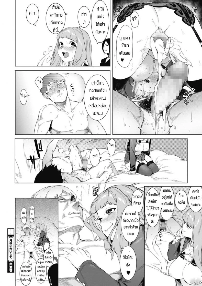 ถ้ามีค่าจ้างก็สู้ตาย [Menea The Dog] Tsukiyo Ni Aishite หน้า 24