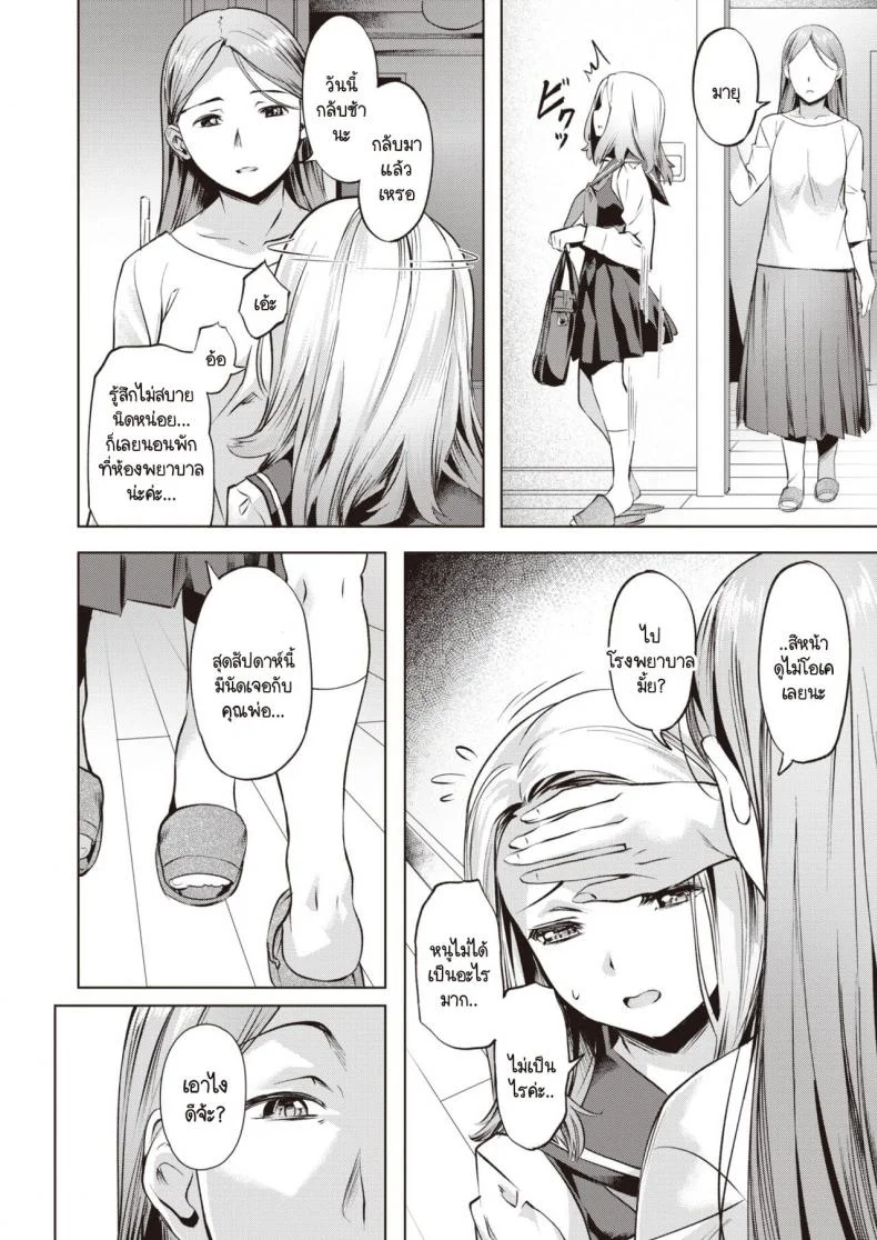 อิสระที่ฉันเลือกเอง [Nagayori] Aoi Hane หน้า 4