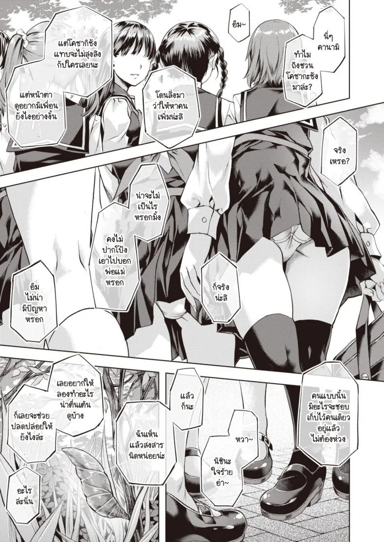 อิสระที่ฉันเลือกเอง [Nagayori] Aoi Hane หน้า 7