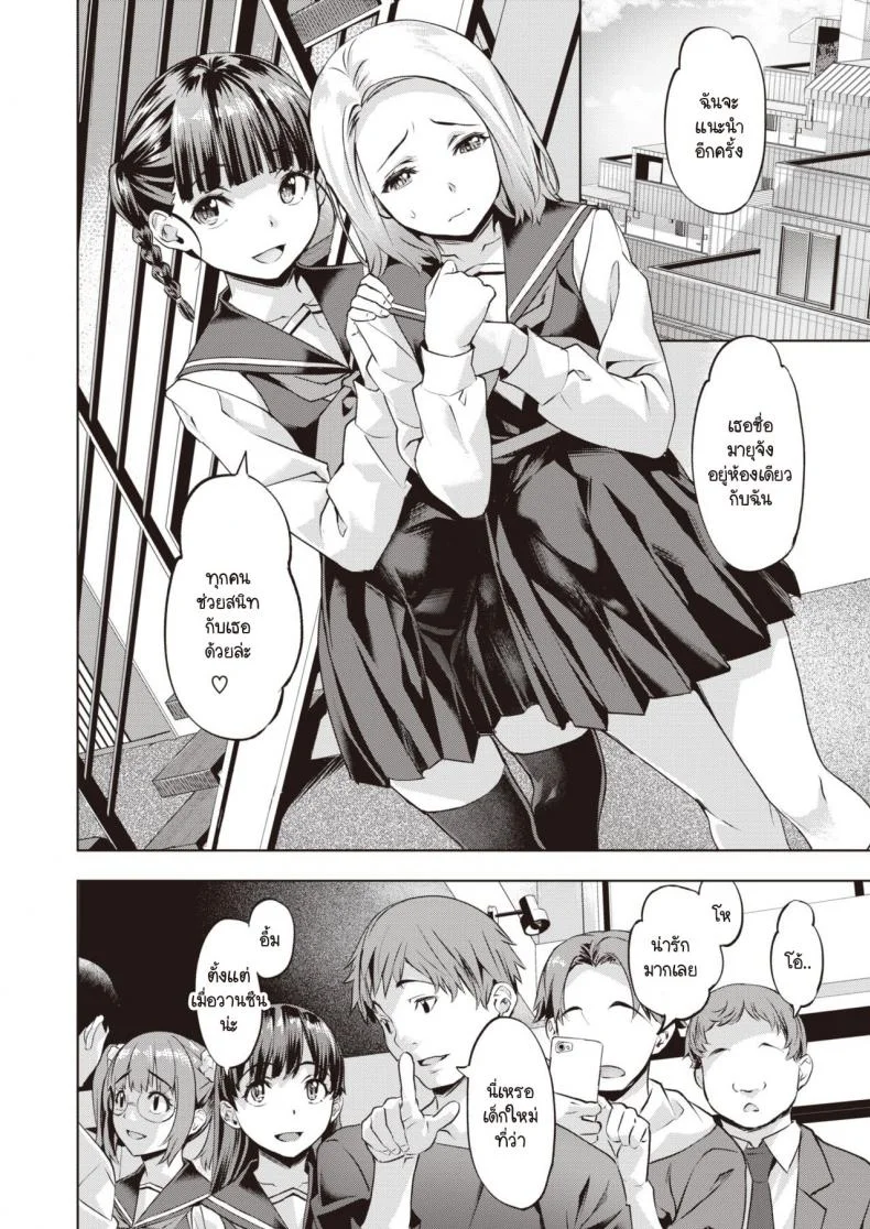 อิสระที่ฉันเลือกเอง [Nagayori] Aoi Hane หน้า 8