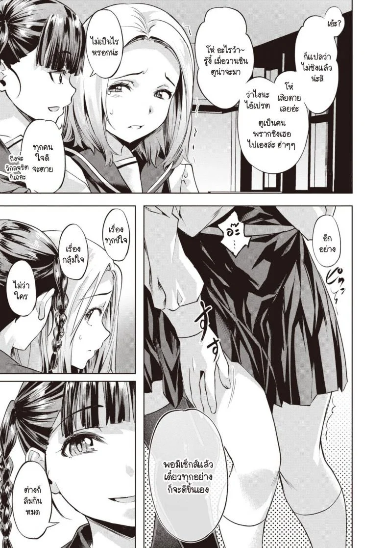 อิสระที่ฉันเลือกเอง [Nagayori] Aoi Hane หน้า 9