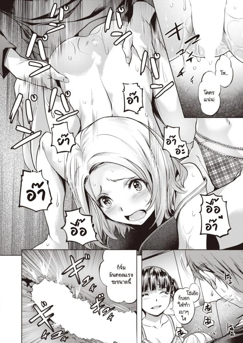 อิสระที่ฉันเลือกเอง [Nagayori] Aoi Hane หน้า 14