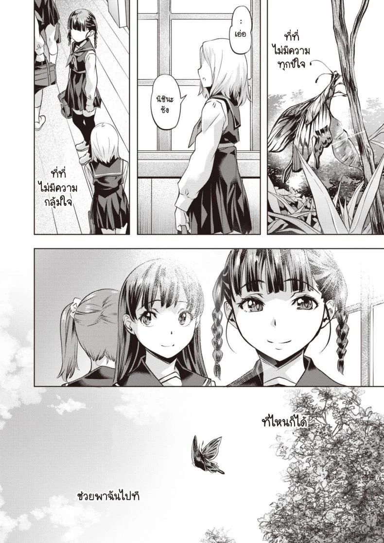 อิสระที่ฉันเลือกเอง [Nagayori] Aoi Hane หน้า 22