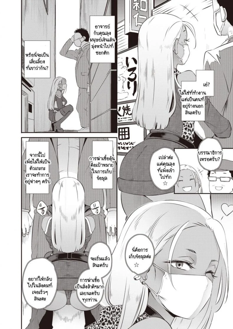 การทำงานของนักวาดมังงะลามกที่ประสบความสำเร็จ [Butcha-U] Chinben NEO หน้า 4