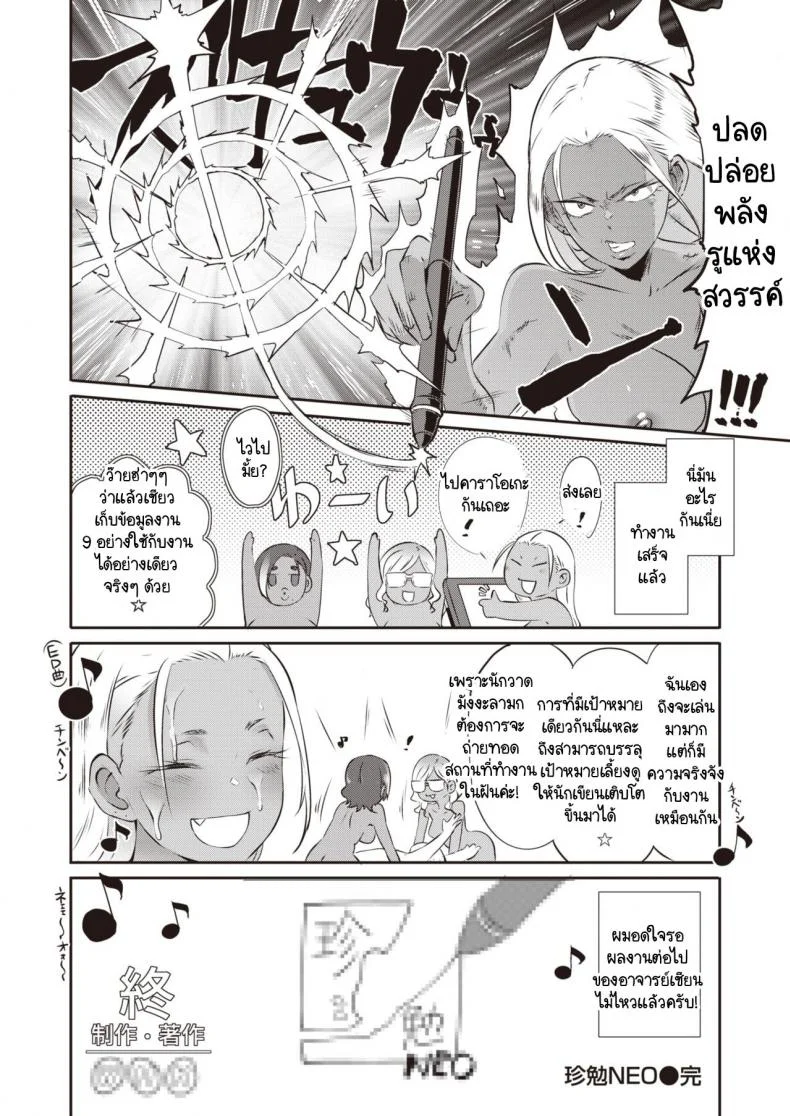 การทำงานของนักวาดมังงะลามกที่ประสบความสำเร็จ [Butcha-U] Chinben NEO หน้า 32