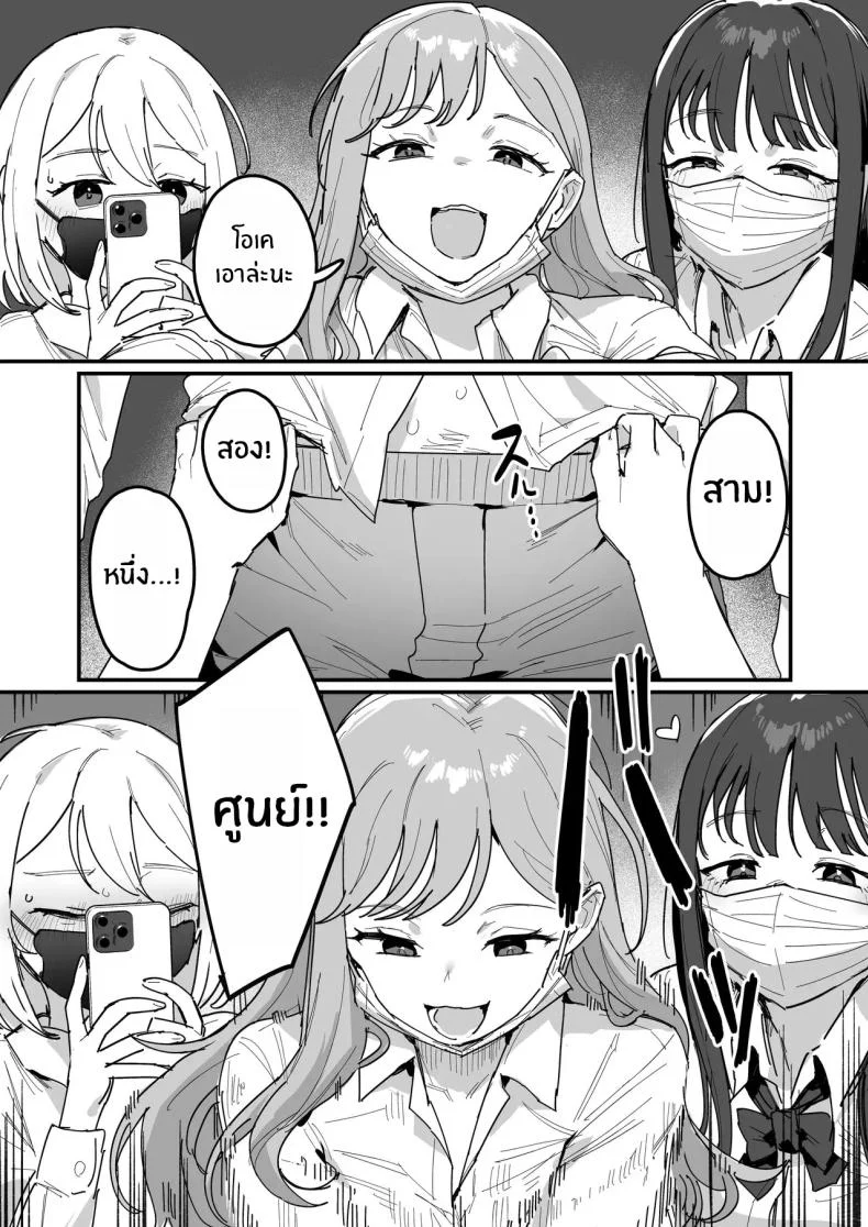 สาวเเกลทั้ง 3 [ie] 3 Gal หน้า 5