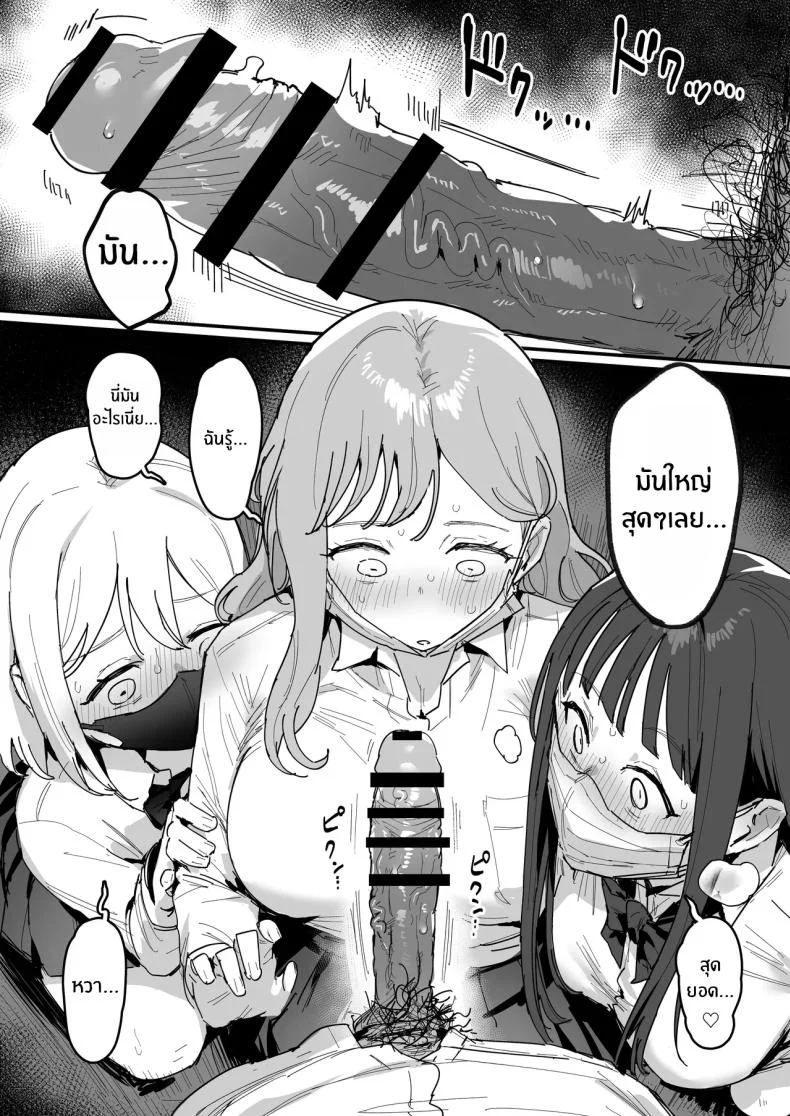 สาวเเกลทั้ง 3 [ie] 3 Gal หน้า 7