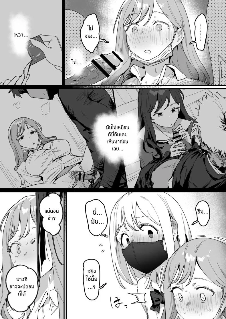 สาวเเกลทั้ง 3 [ie] 3 Gal หน้า 8