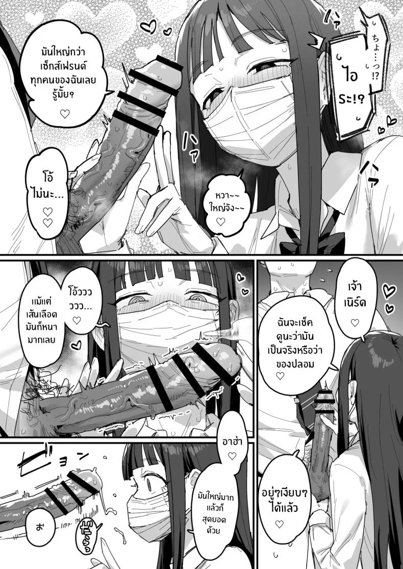 สาวเเกลทั้ง 3 [ie] 3 Gal หน้า 9
