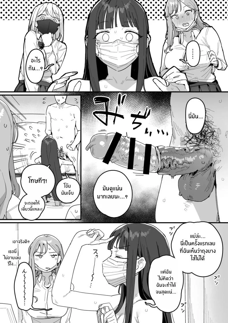 สาวเเกลทั้ง 3 [ie] 3 Gal หน้า 11