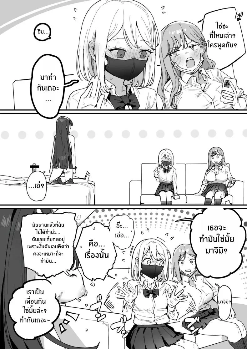 สาวเเกลทั้ง 3 [ie] 3 Gal หน้า 19
