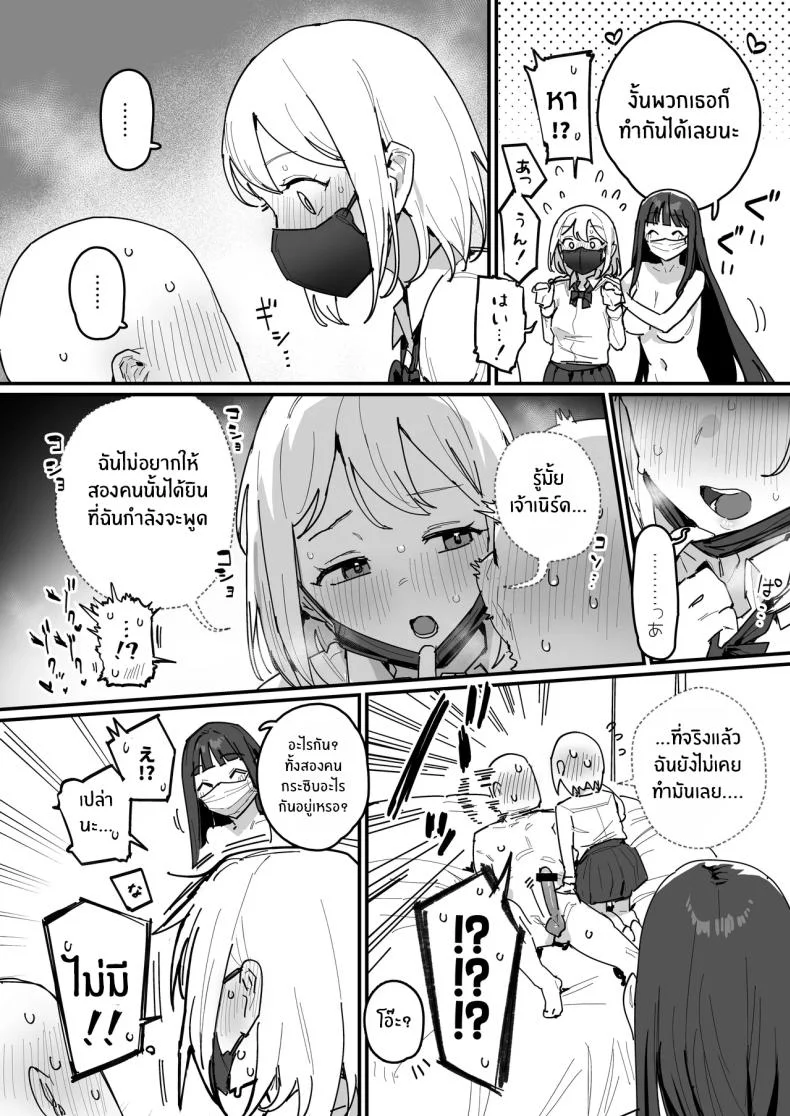 สาวเเกลทั้ง 3 [ie] 3 Gal หน้า 20