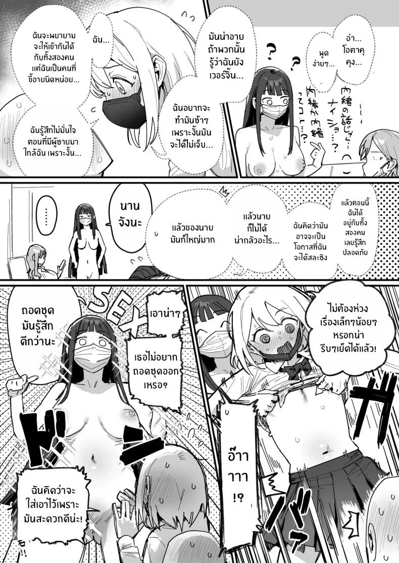 สาวเเกลทั้ง 3 [ie] 3 Gal หน้า 21