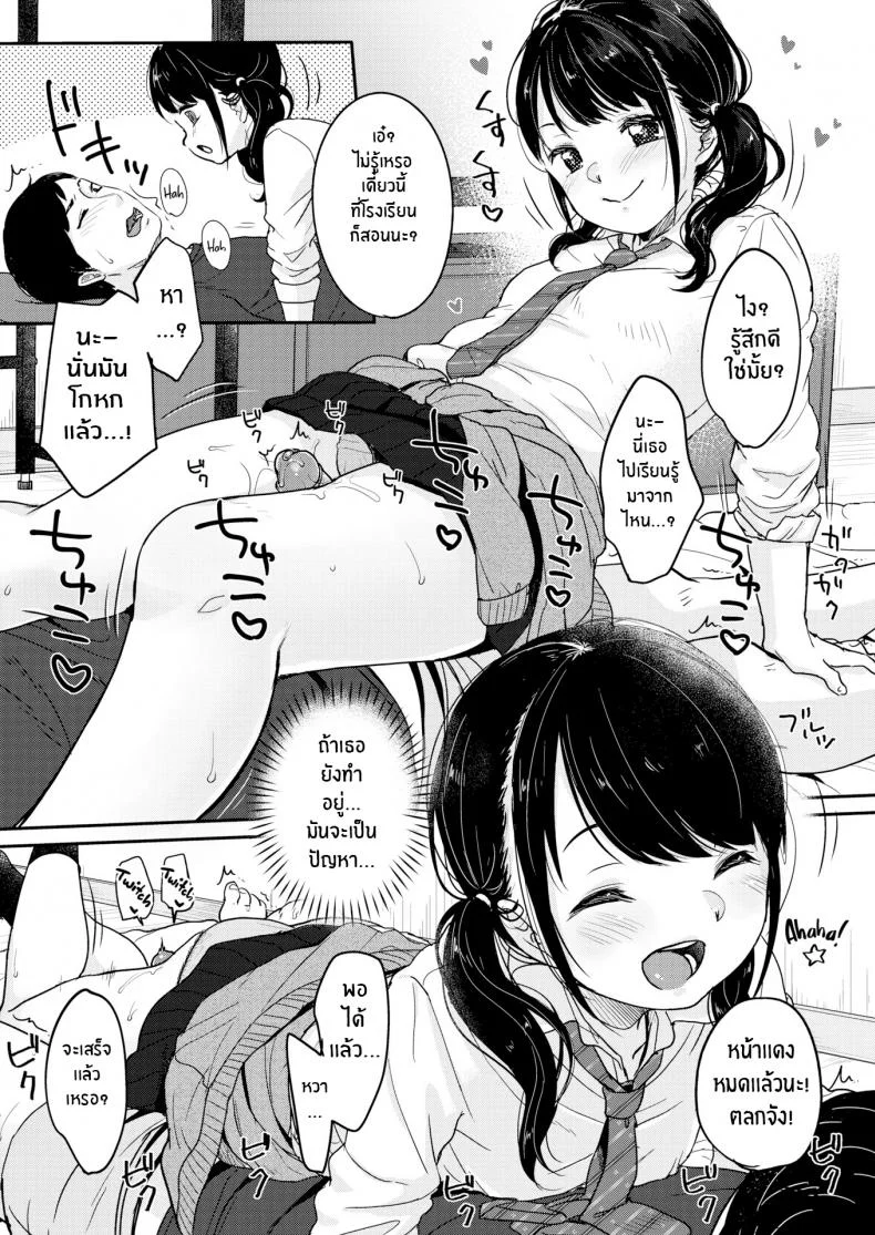 หลานสาวตัวแสบ [Yukiu Con] Thighs Are But a Dream หน้า 6