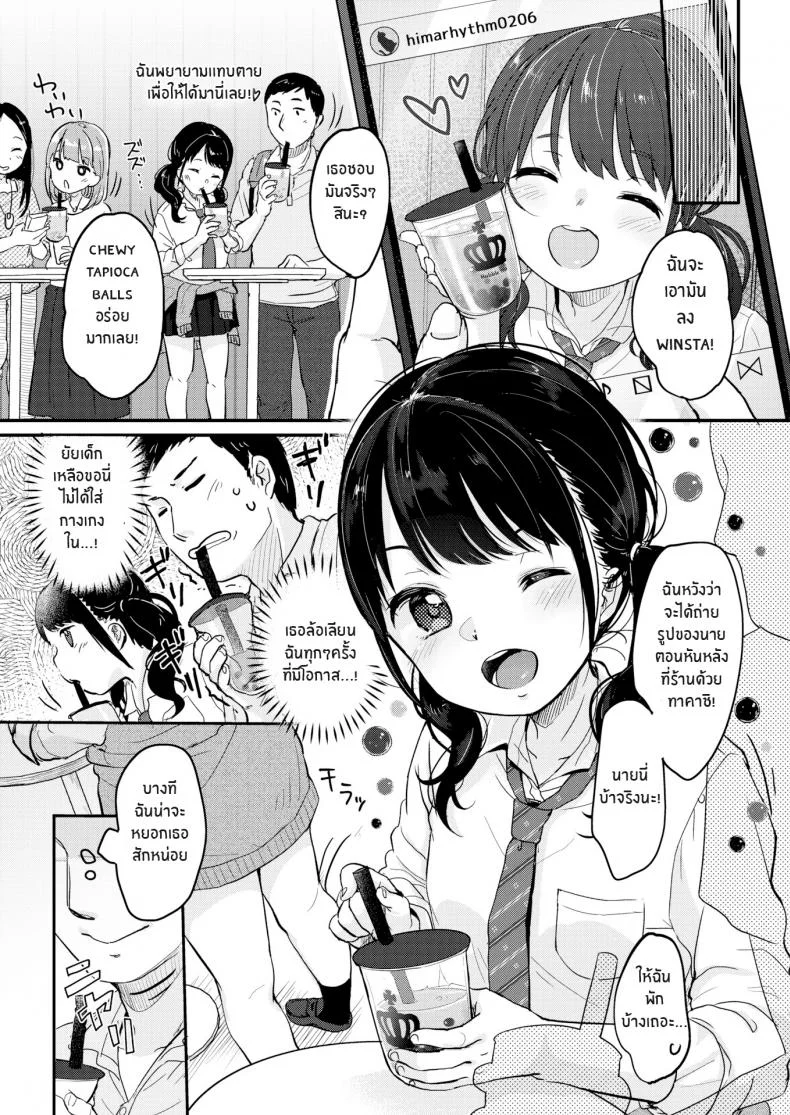 หลานสาวตัวแสบ [Yukiu Con] Thighs Are But a Dream หน้า 10
