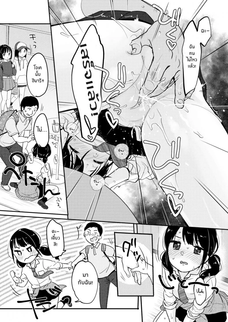 หลานสาวตัวแสบ [Yukiu Con] Thighs Are But a Dream หน้า 14