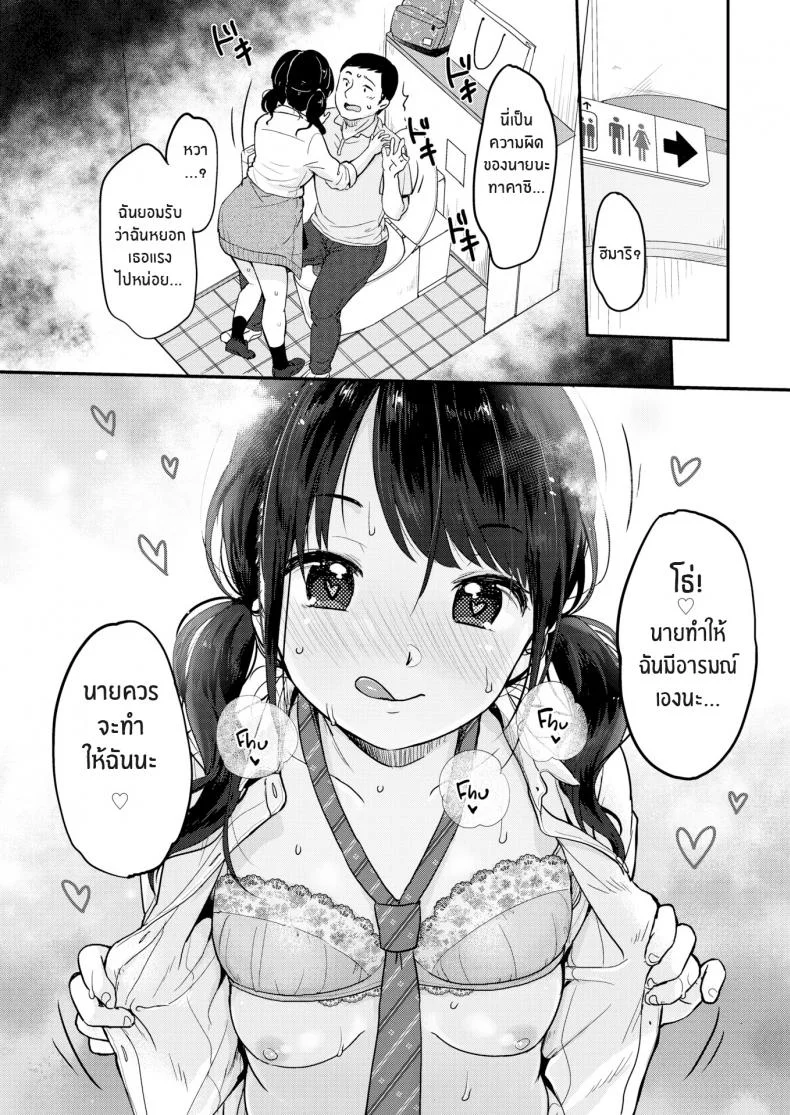 หลานสาวตัวแสบ [Yukiu Con] Thighs Are But a Dream หน้า 15