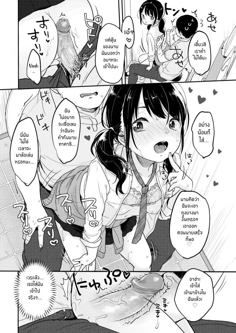 หลานสาวตัวแสบ [Yukiu Con] Thighs Are But a Dream หน้า 16