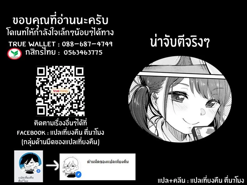 หลานสาวตัวแสบ [Yukiu Con] Thighs Are But a Dream หน้า 25