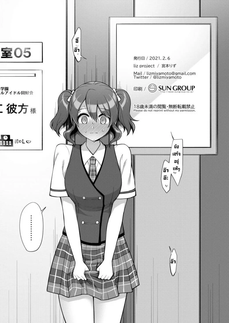 เล่นรักกับคานาตะ [liz project (miyamoto liz)] KANATA to ICHALOVE H (love live nijigasaki high school idol club) หน้า 34