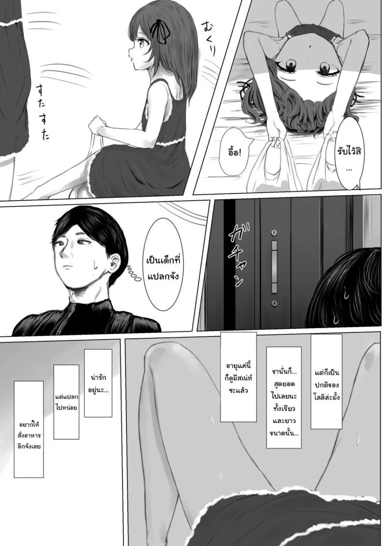 วันนี้จะใส่ชุดอะไรงั้นเหรอ [Metacorapusu (Metacora)] Haitatsusaki no Chotto Kawatta Kawaii Ko  A Sweet And Slightly Odd Girl At The Delivery Destination หน้า 4