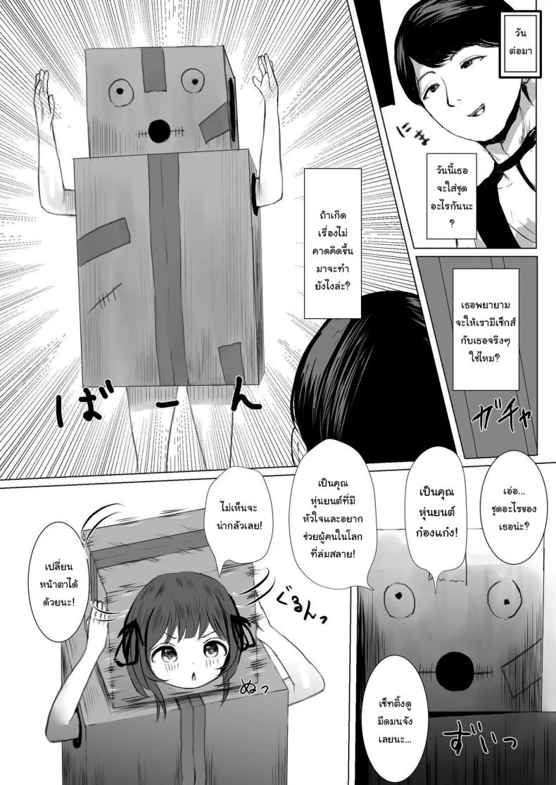 วันนี้จะใส่ชุดอะไรงั้นเหรอ [Metacorapusu (Metacora)] Haitatsusaki no Chotto Kawatta Kawaii Ko  A Sweet And Slightly Odd Girl At The Delivery Destination หน้า 17