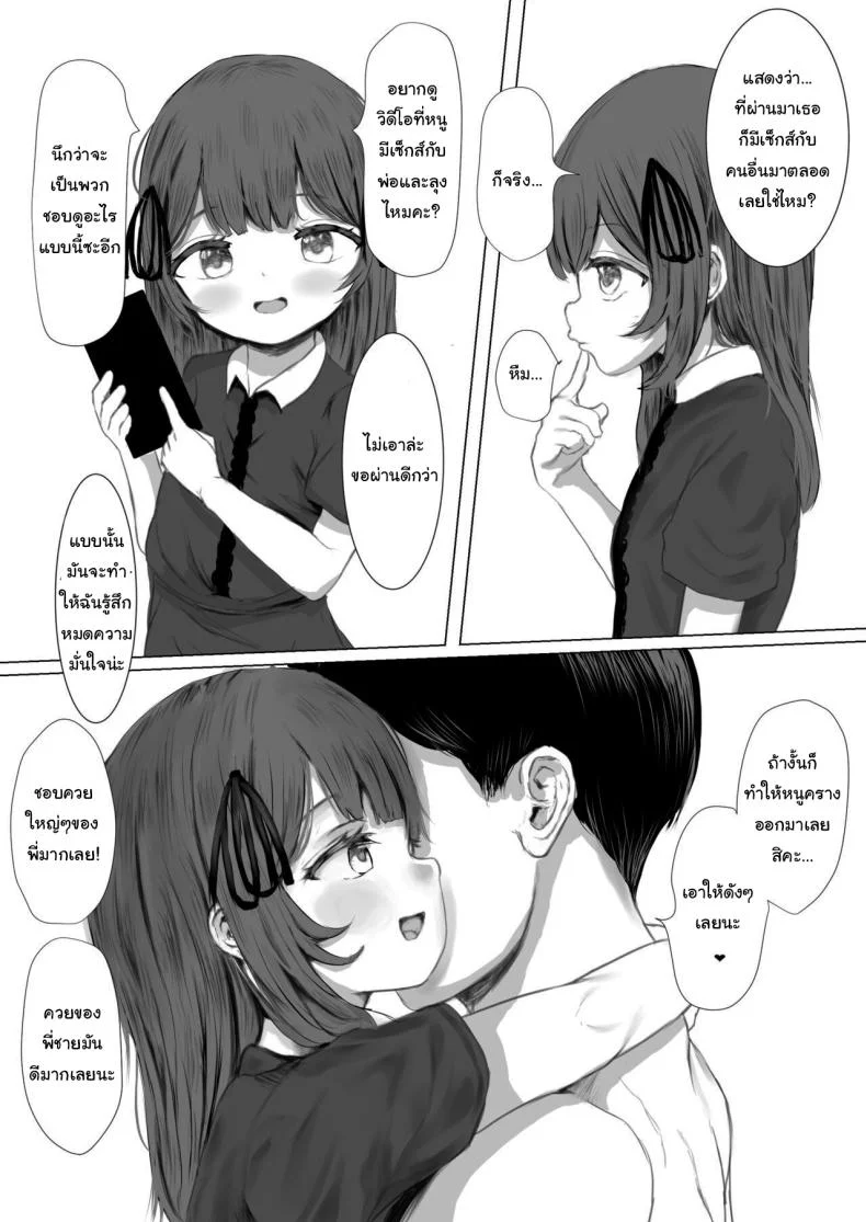 วันนี้จะใส่ชุดอะไรงั้นเหรอ [Metacorapusu (Metacora)] Haitatsusaki no Chotto Kawatta Kawaii Ko  A Sweet And Slightly Odd Girl At The Delivery Destination หน้า 73