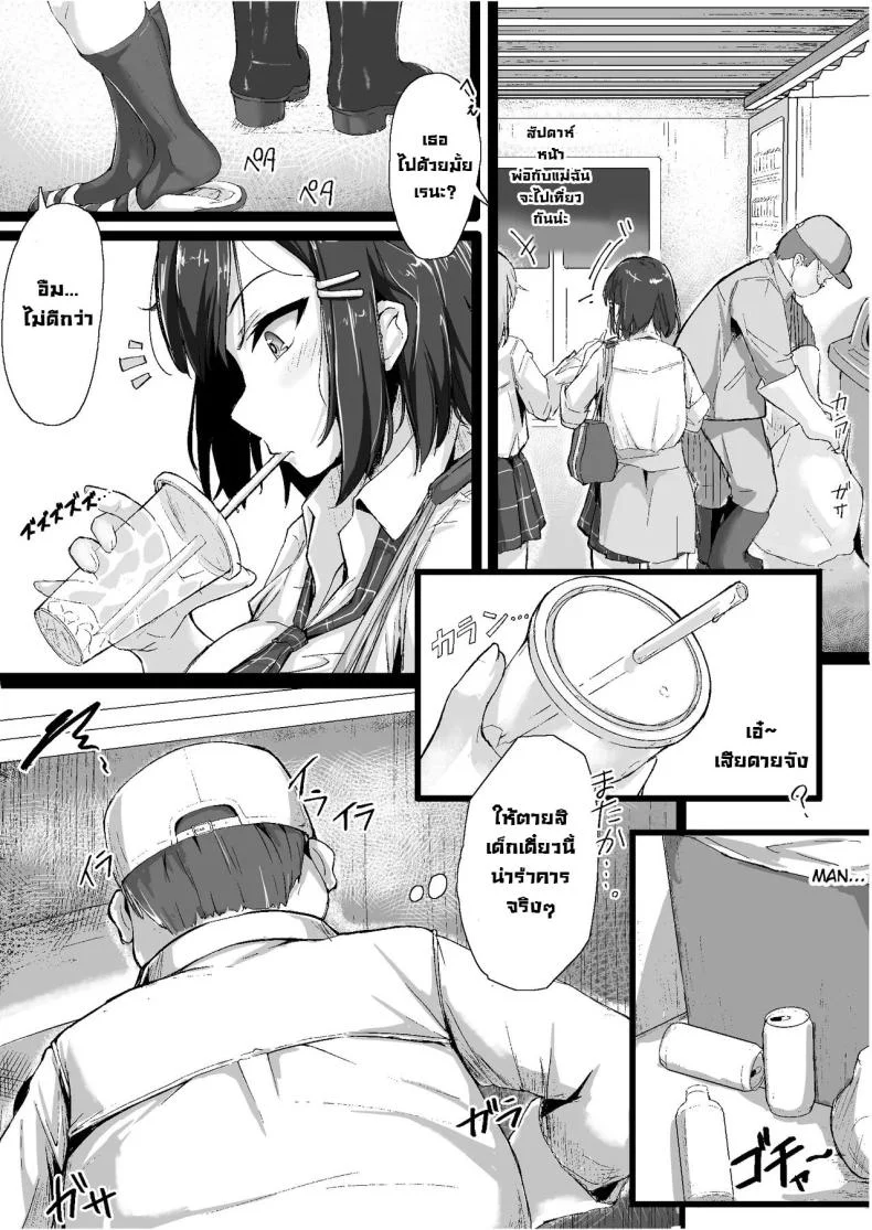 สั่งสอนเด็กมันหน่อย [Maimu Maimu (Kudou Maimu)] Sex Education for a Cheeky Schoolgirl หน้า 4
