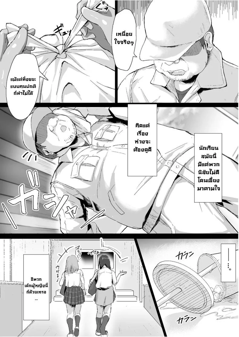 สั่งสอนเด็กมันหน่อย [Maimu Maimu (Kudou Maimu)] Sex Education for a Cheeky Schoolgirl หน้า 5
