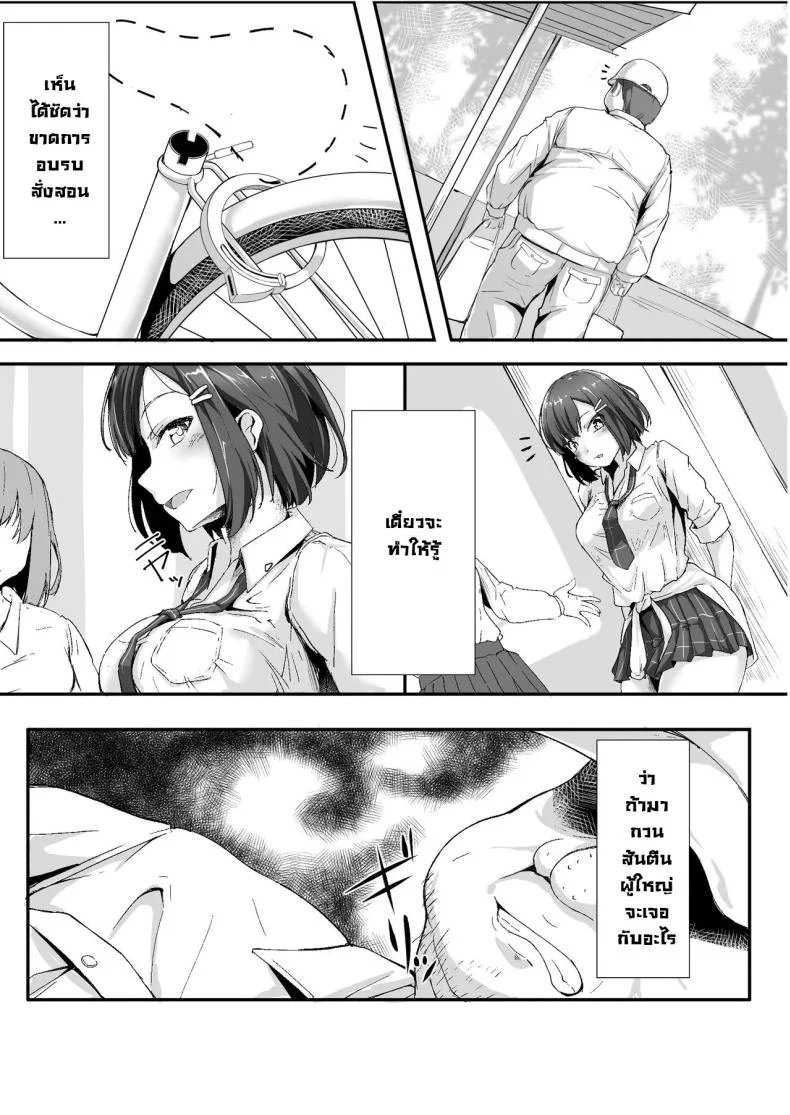 สั่งสอนเด็กมันหน่อย [Maimu Maimu (Kudou Maimu)] Sex Education for a Cheeky Schoolgirl หน้า 8