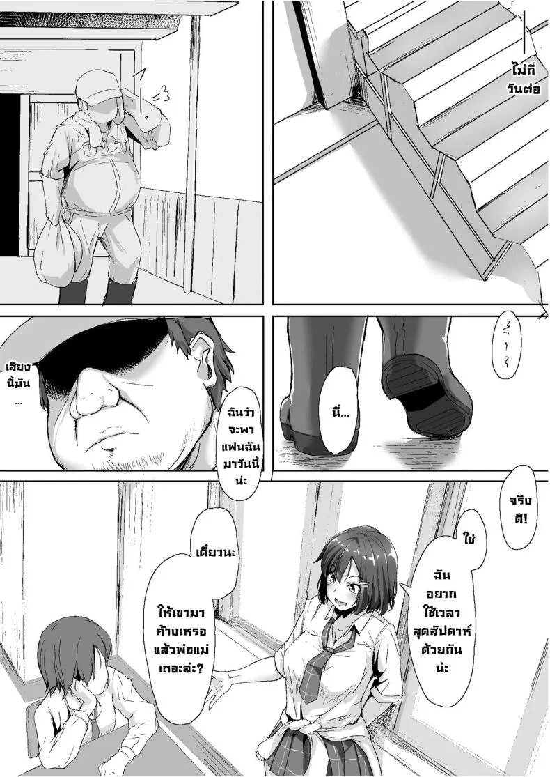 สั่งสอนเด็กมันหน่อย [Maimu Maimu (Kudou Maimu)] Sex Education for a Cheeky Schoolgirl หน้า 9